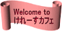 Welcome to ����[���J�t�F 