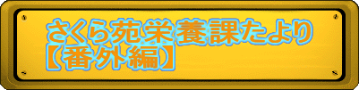 �����牑�h�{�ۂ����
�y�ԊO�ҁz
