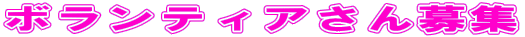 �{�����e�B�A�����W