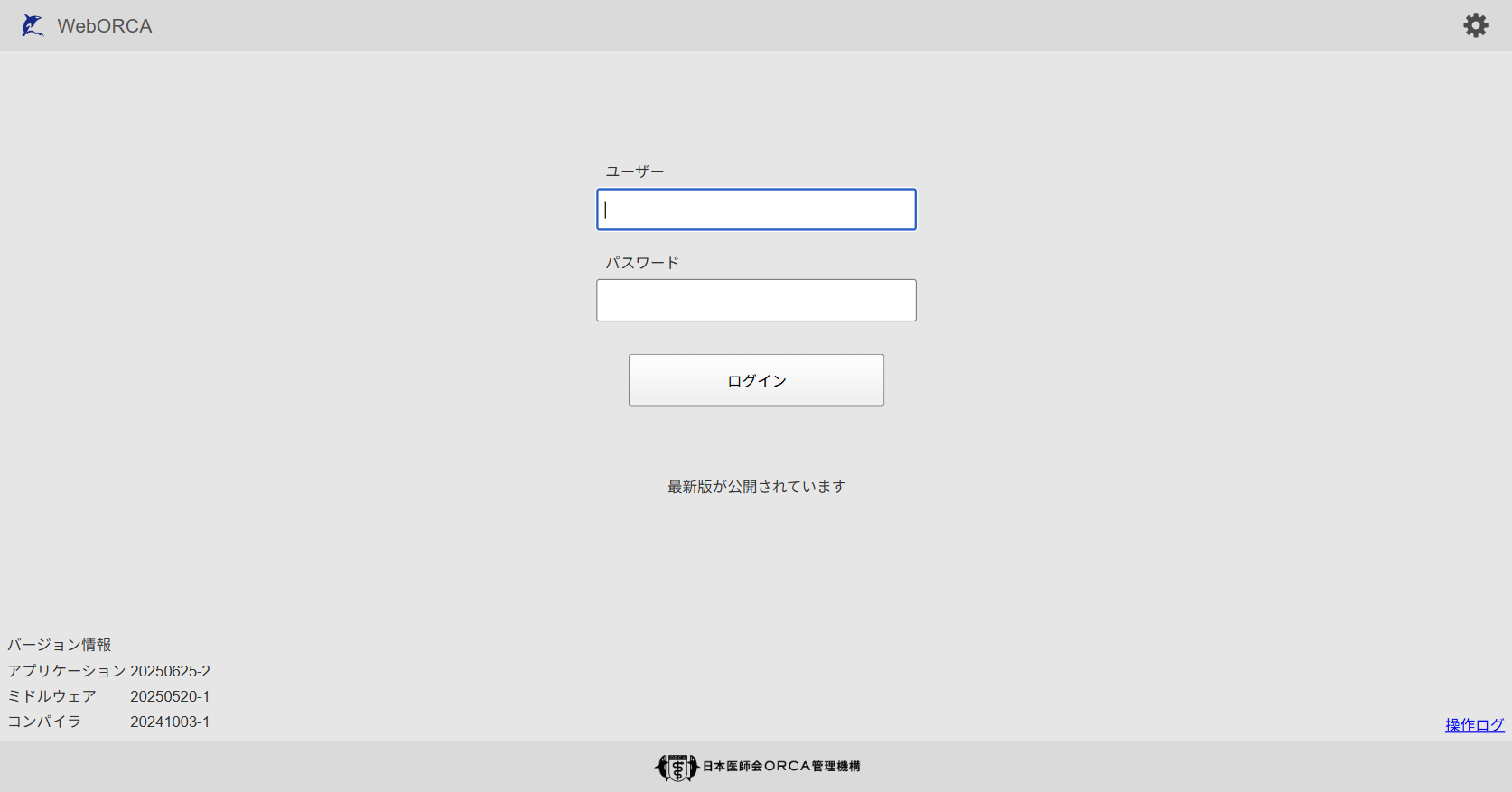 WebORCAクラウド版 ログイン画面