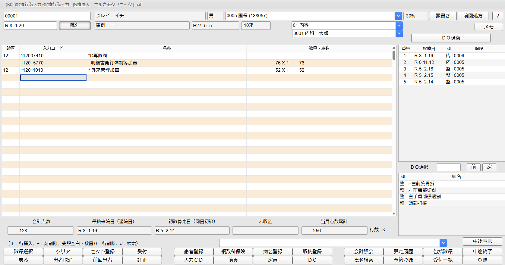 WebORCAクラウド版 診療登録画面