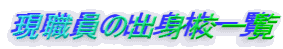 ���E���̏o�g�Z�ꗗ