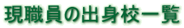 ���E���̏o�g�Z�ꗗ